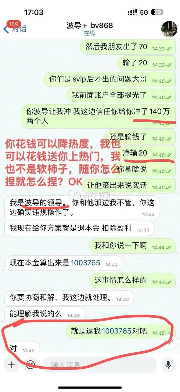 宝威体育黑款120万后续 ： 以威胁的方式要求删帖