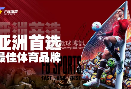 FB体育，亚洲首选最佳体育品牌